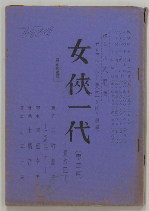 美空ひばり劇場（最終決定稿）