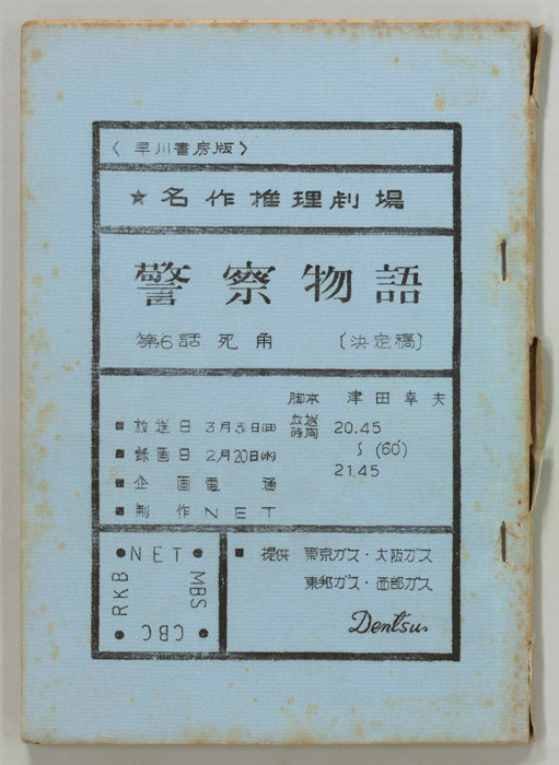 警察物語（決定稿）