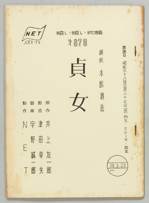 貞女