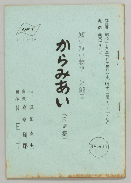 からみあい（決定稿）