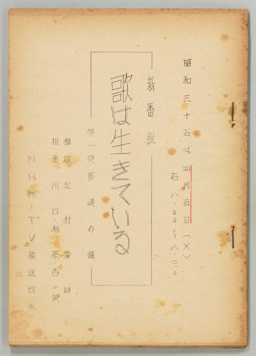 歌は生きている