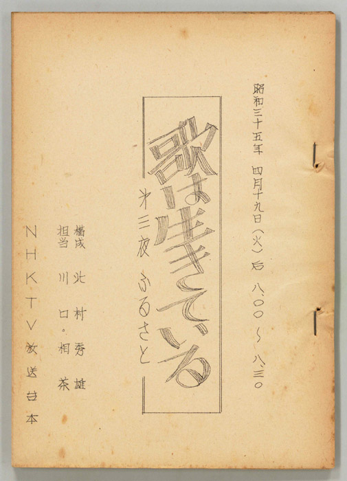 歌は生きている