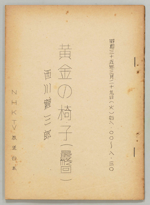 黄金の椅子