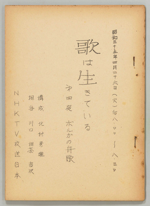 歌は生きている