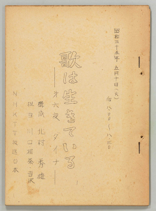 歌は生きている