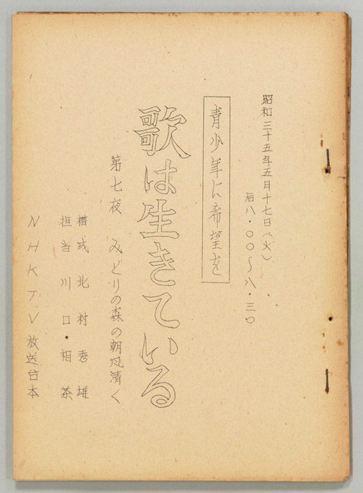 歌は生きている