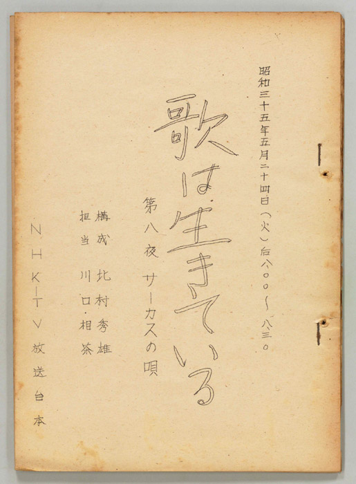 歌は生きている