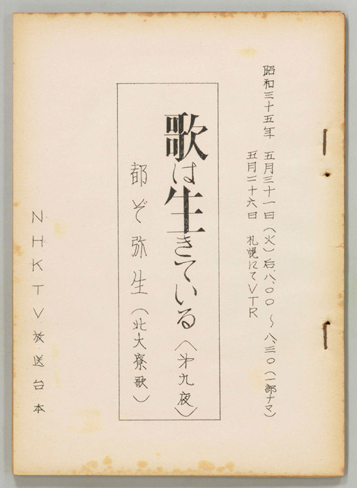 歌は生きている