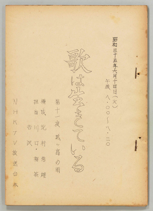 歌は生きている