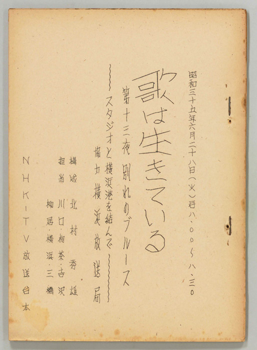 歌は生きている