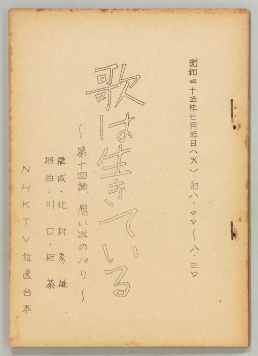 歌は生きている