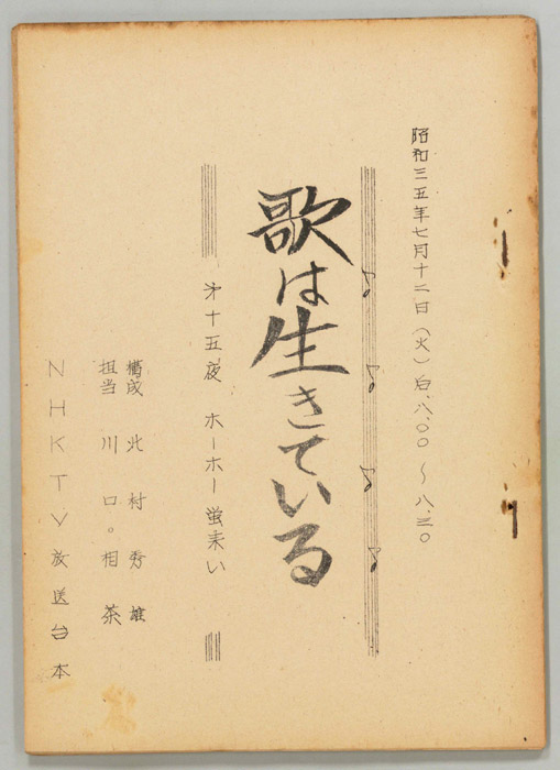 歌は生きている