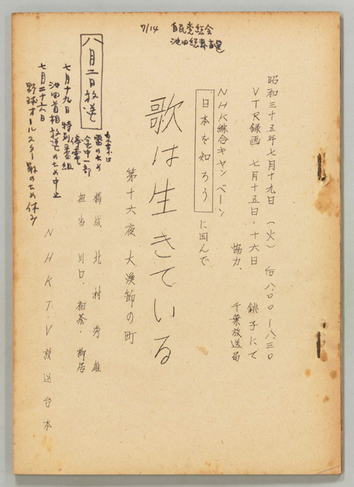 歌は生きている