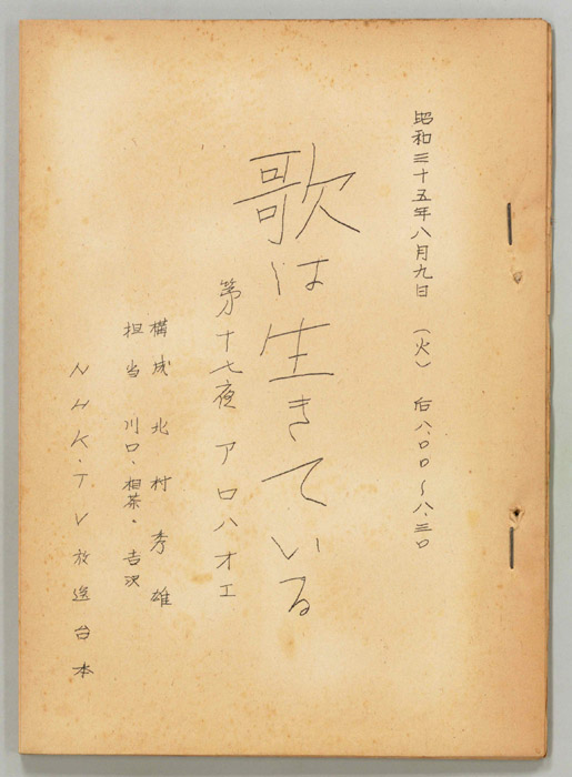 歌は生きている