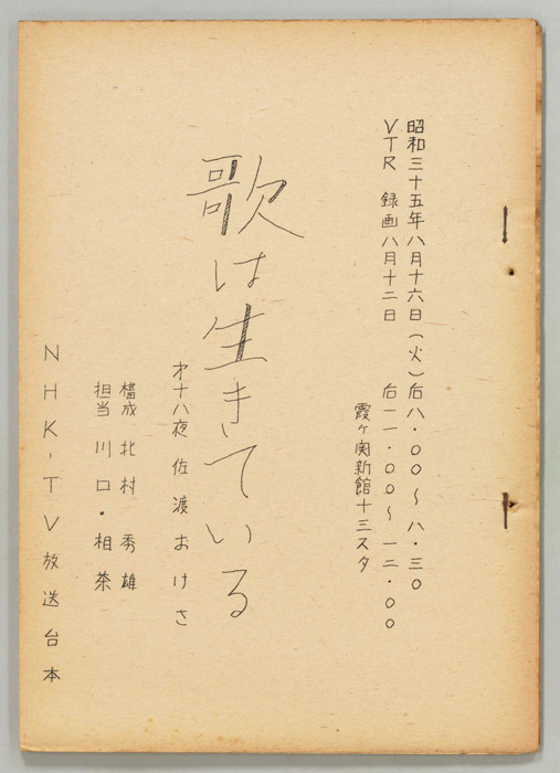 歌は生きている