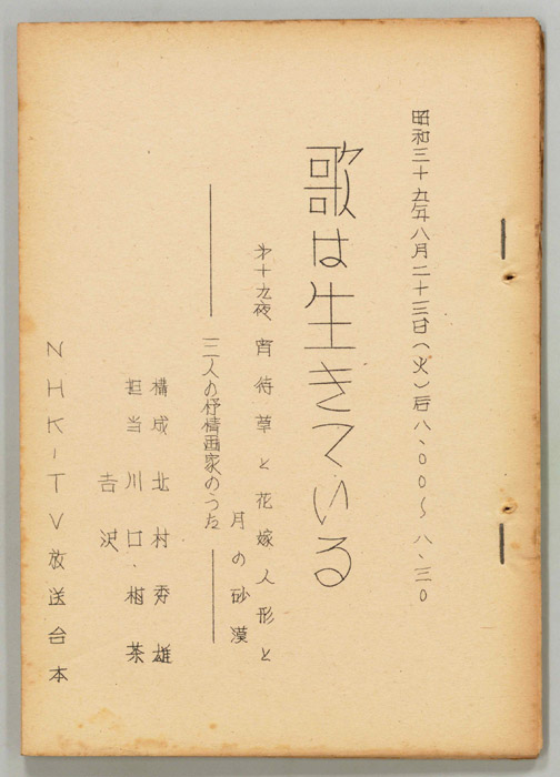 歌は生きている