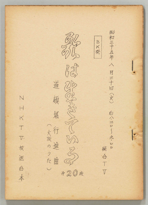 歌は生きている