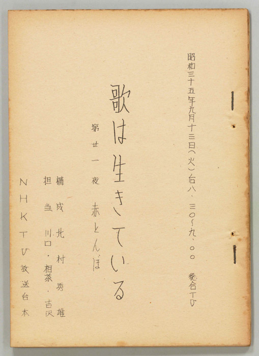 歌は生きている