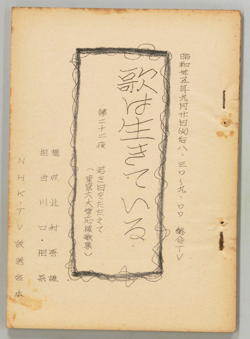 歌は生きている