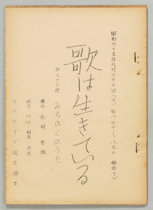 歌は生きている