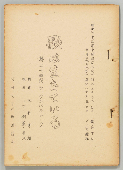 歌は生きている