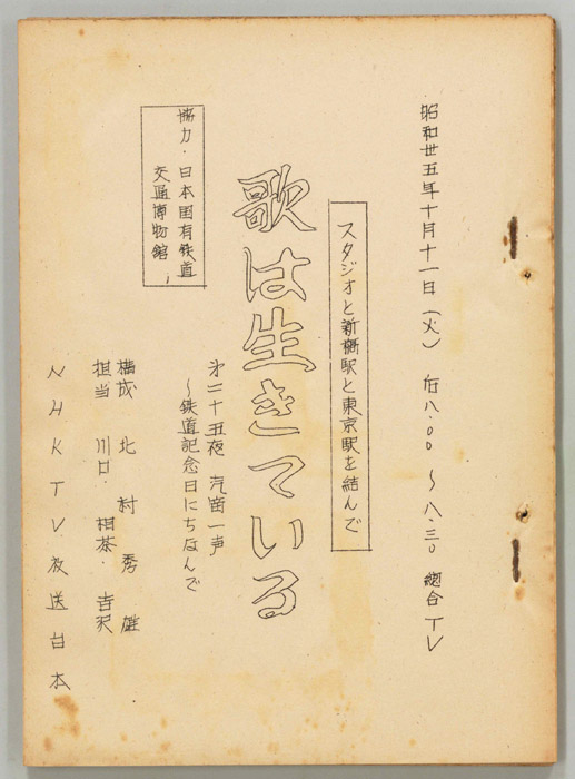 歌は生きている