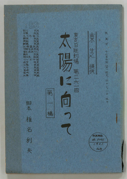 太陽に向って（第一稿）