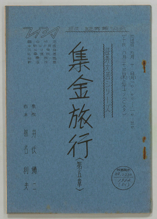 集金旅行