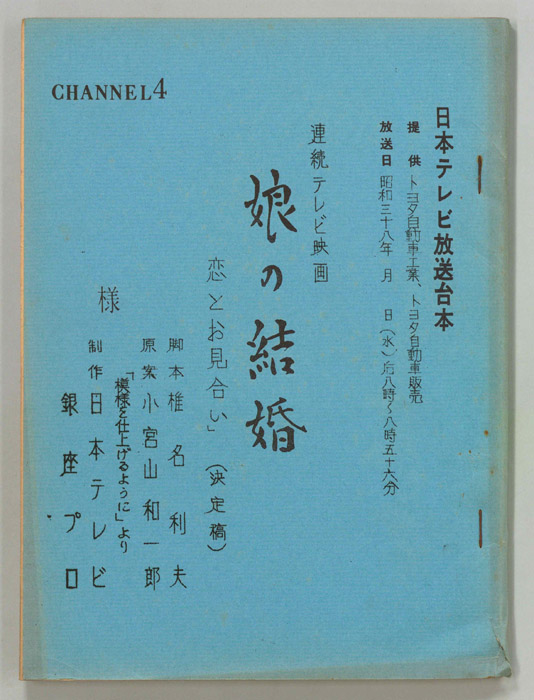 娘の結婚（決定稿）