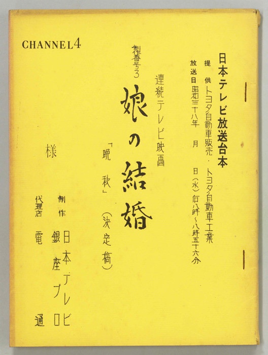 娘の結婚（決定稿）
