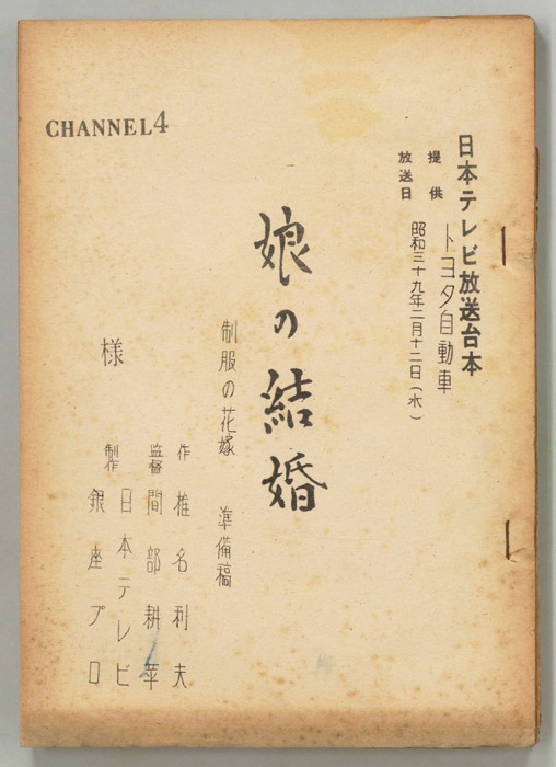 娘の結婚（準備稿）