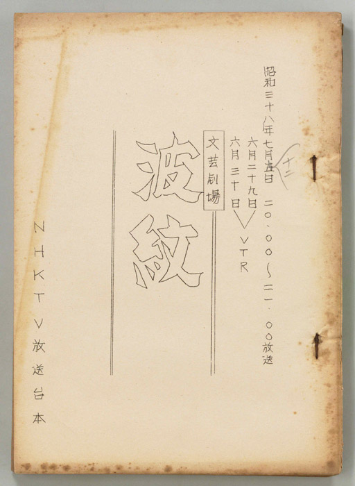 波紋