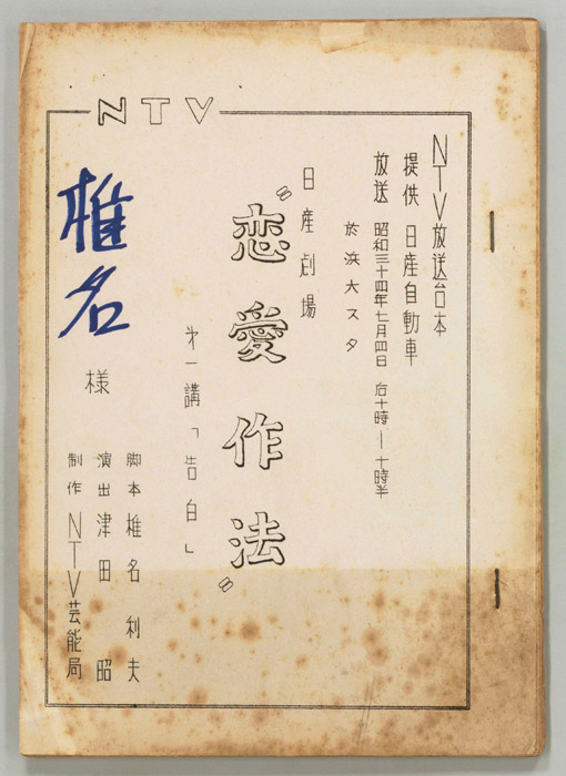 恋愛作法