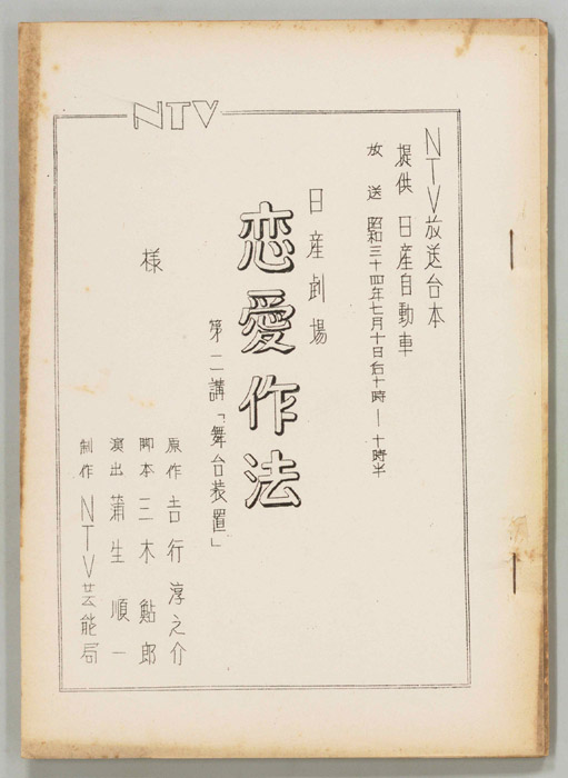恋愛作法