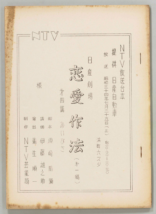 恋愛作法（第一稿）
