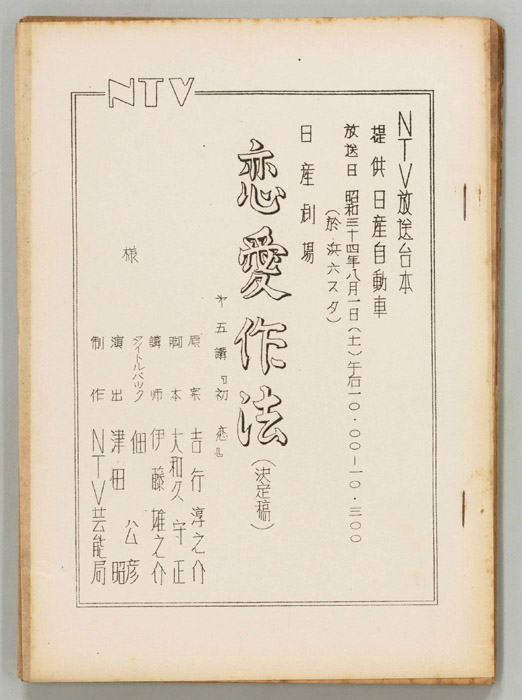 恋愛作法（決定稿）
