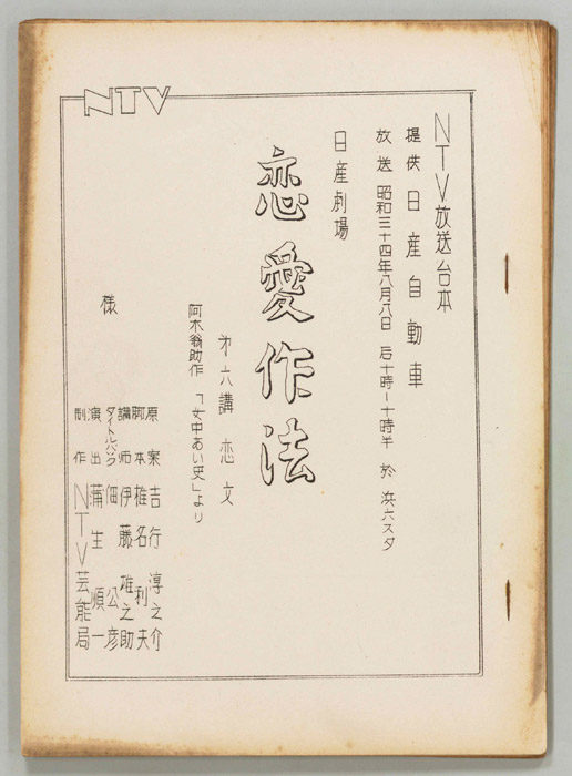 恋愛作法