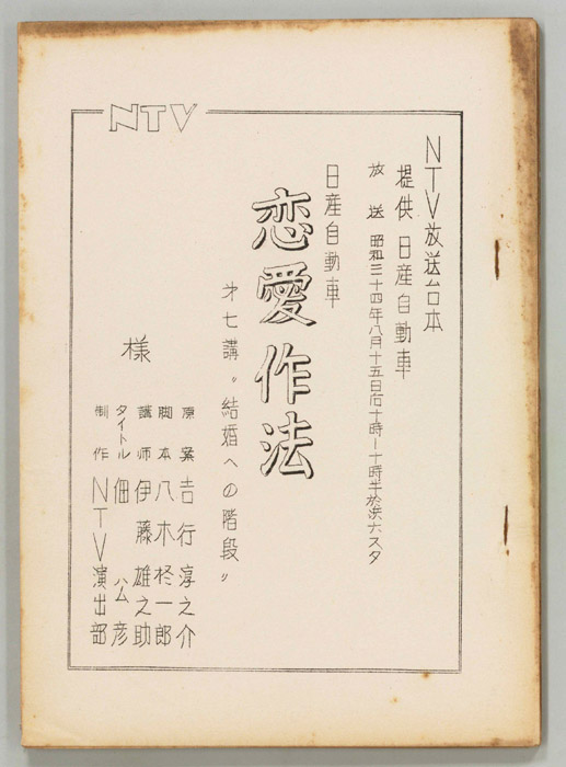 恋愛作法