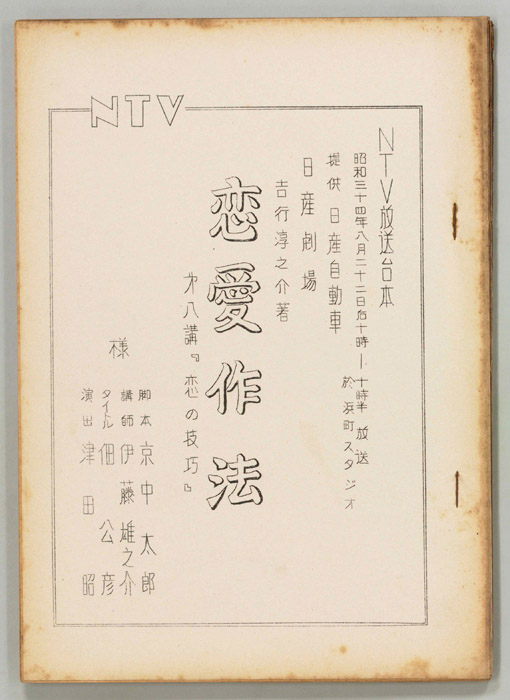 恋愛作法