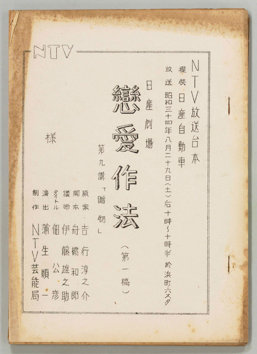 恋愛作法（第一稿）