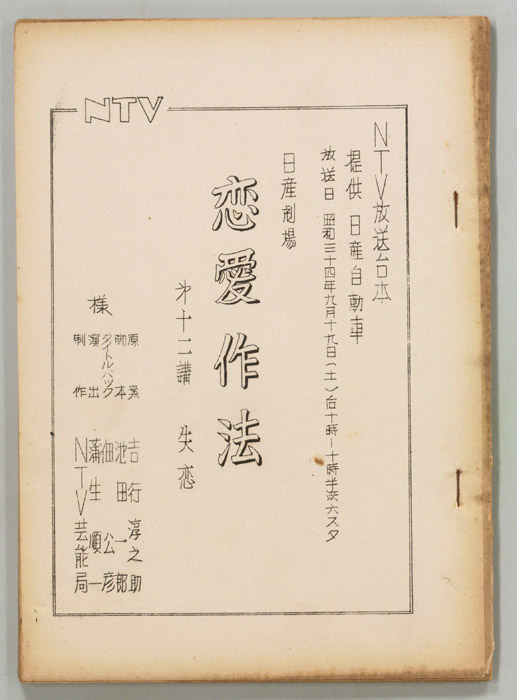 恋愛作法
