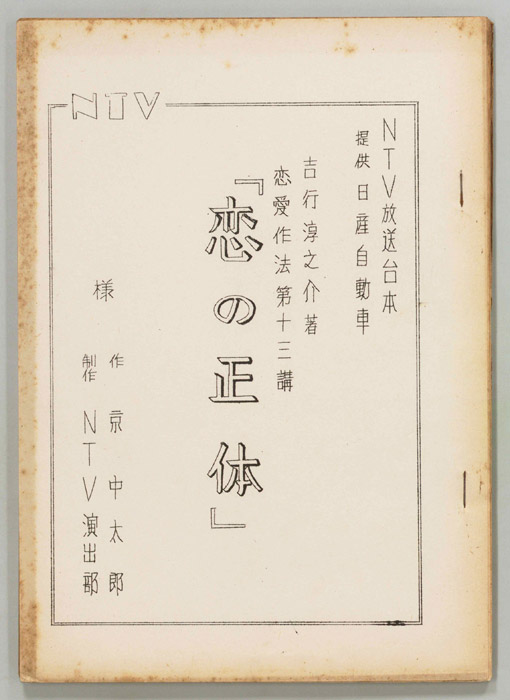 恋愛作法