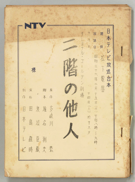 二階の他人