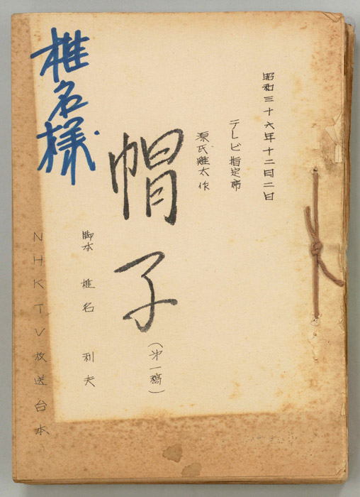 帽子（第一稿）