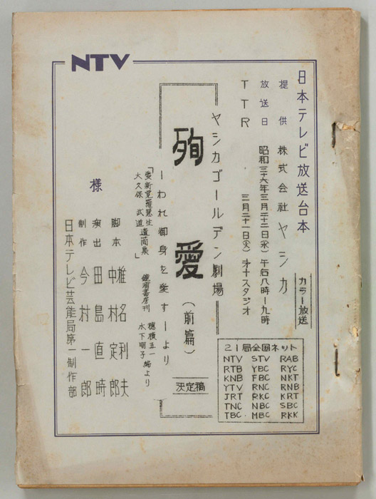 殉愛（決定稿）