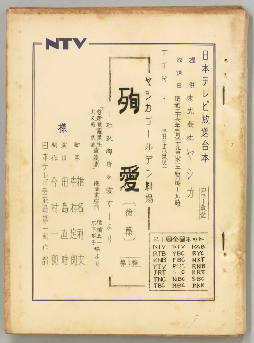 殉愛（第一稿）