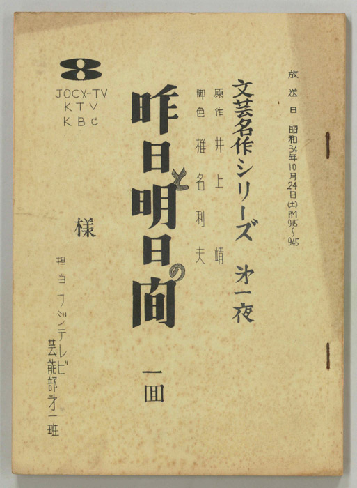 昨日と明日の間