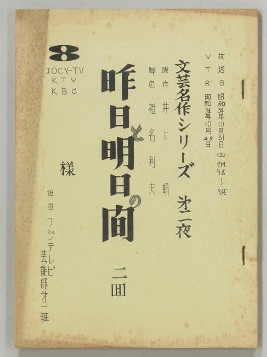 昨日と明日の間