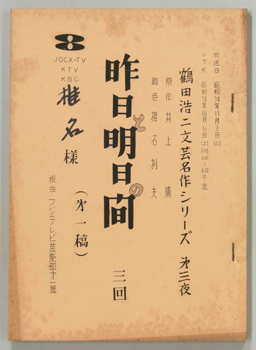 昨日と明日の間（第一稿）