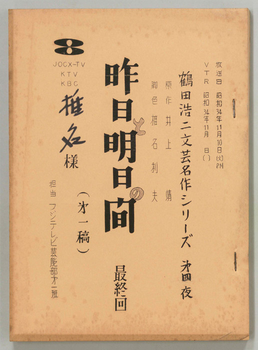 昨日と明日の間（第一稿）